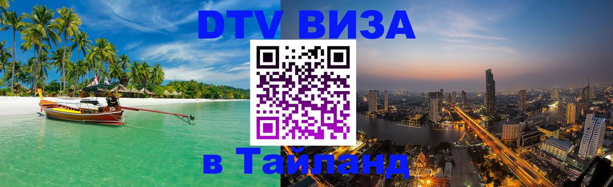 Сколько стоит DTV виза — актуальные цены, оформление даже без документов - 05.10.2025 